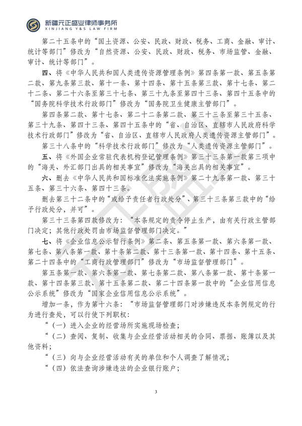 元正盛业政策法规汇编2024年3月18日-3月23日_03