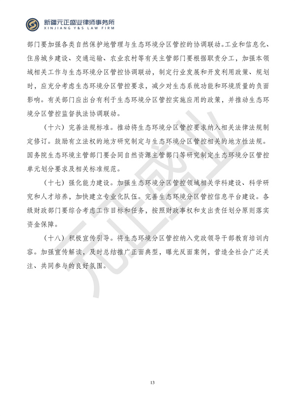 元正盛业政策法规汇编2024年3月18日-3月23日_13