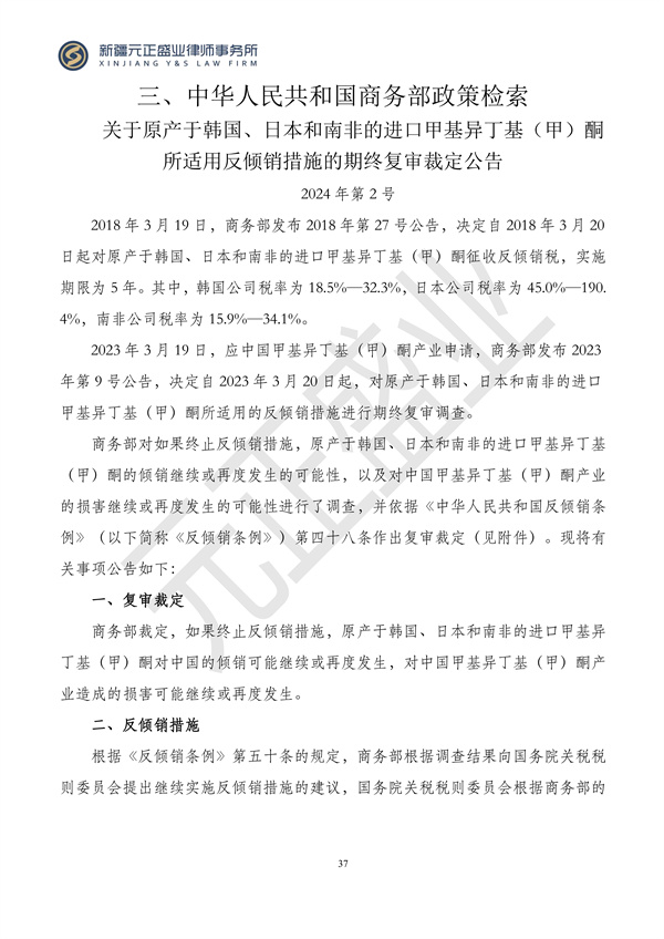 元正盛业政策法规汇编2024年3月18日-3月23日_37