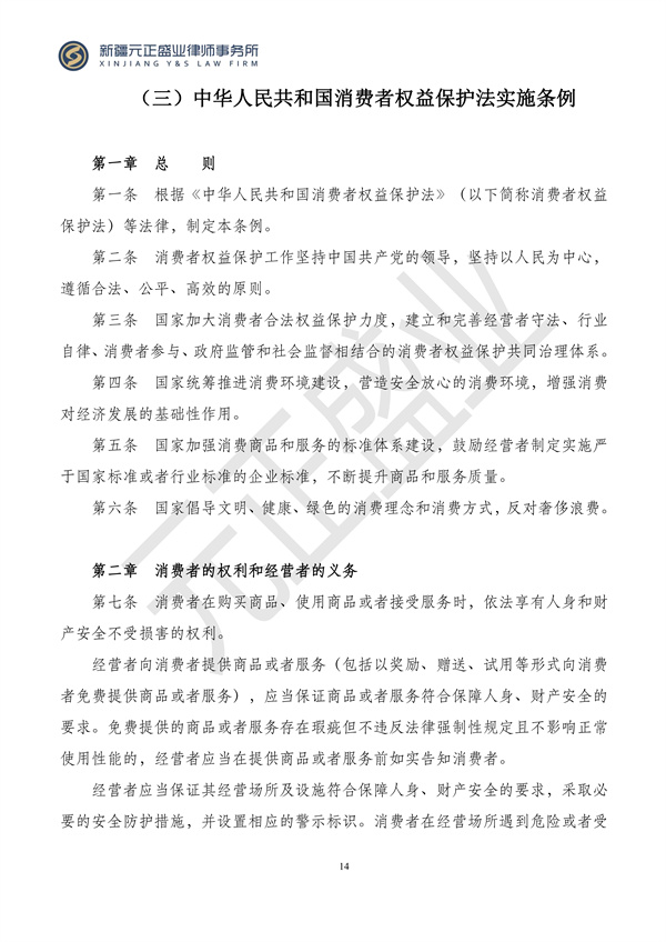 元正盛业政策法规汇编2024年3月18日-3月23日_14