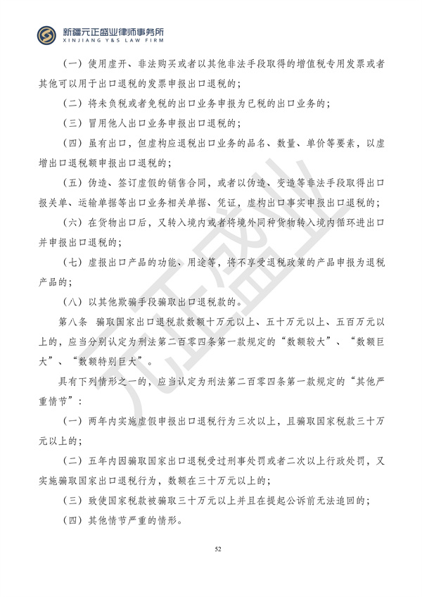 元正盛业政策法规汇编2024年3月18日-3月23日_52