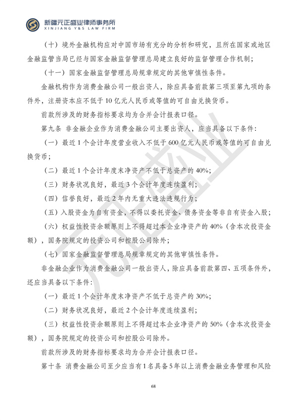 元正盛业政策法规汇编2024年3月18日-3月23日_68