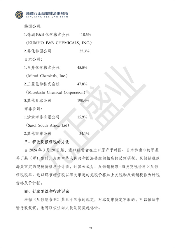 元正盛业政策法规汇编2024年3月18日-3月23日_39