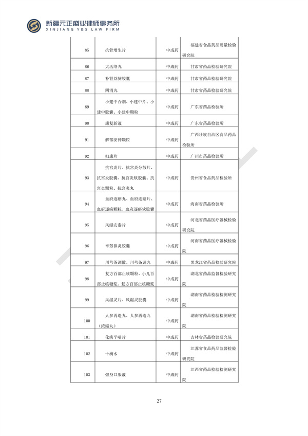 元正盛业政策法规汇编2024年3月25日-3月31日_27