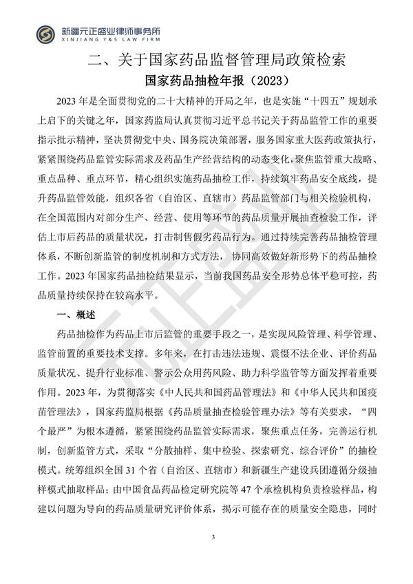 元正盛业政策法规汇编2024年3月25日-3月31日_03