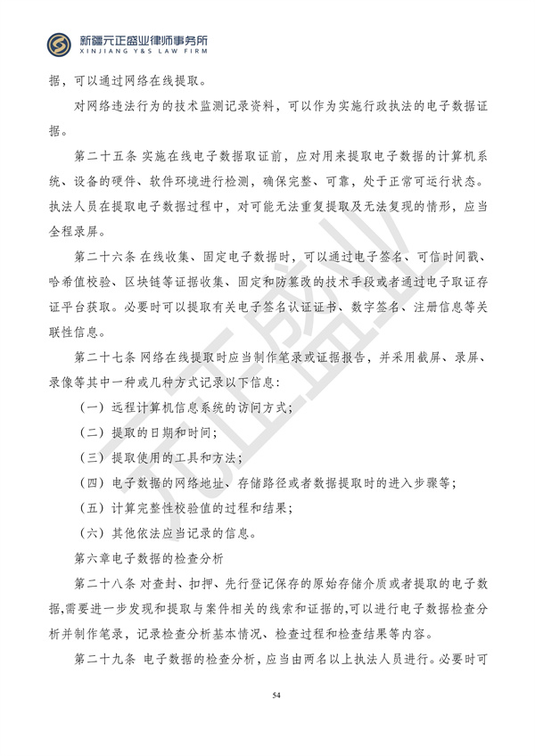 元正盛业政策法规汇编2024年4月15日-4月21日_55