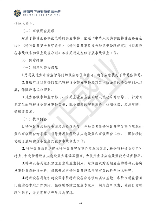 元正盛业政策法规汇编2024年4月15日-4月21日_47