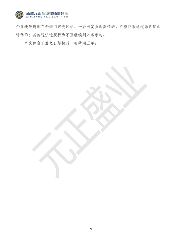 元正盛业政策法规汇编2024年4月15日-4月21日_25