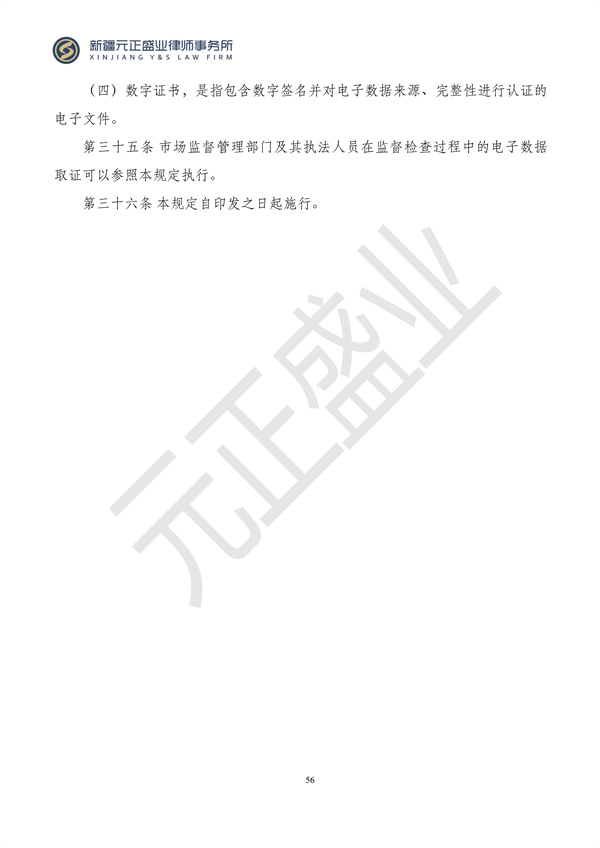 元正盛业政策法规汇编2024年4月15日-4月21日_57