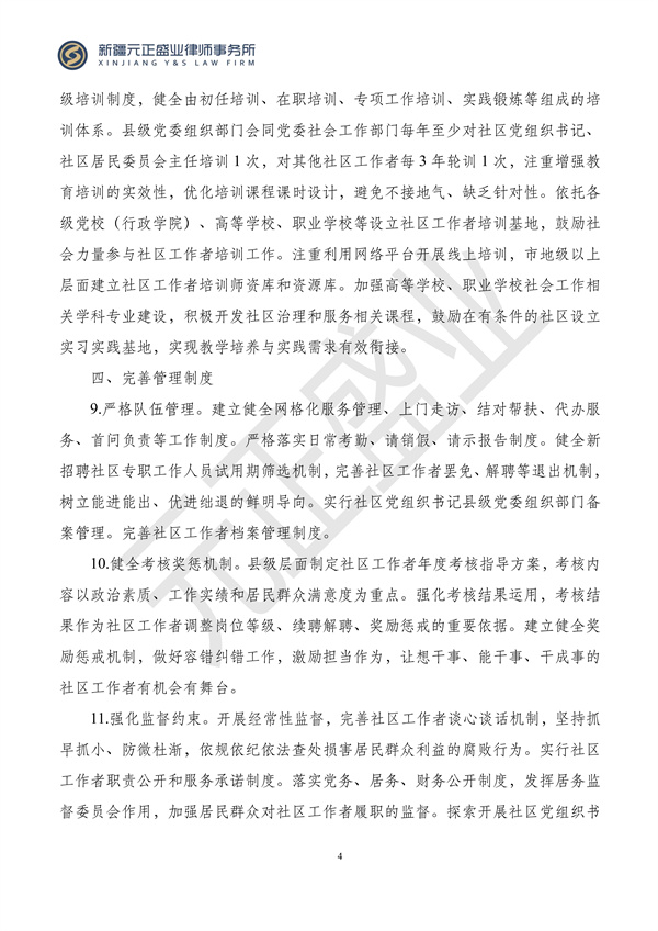 元正盛业政策法规汇编2024年4月15日-4月21日_05