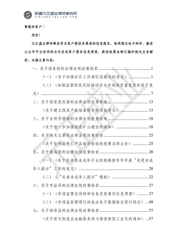 元正盛业政策法规汇编2024年4月15日-4月21日_01