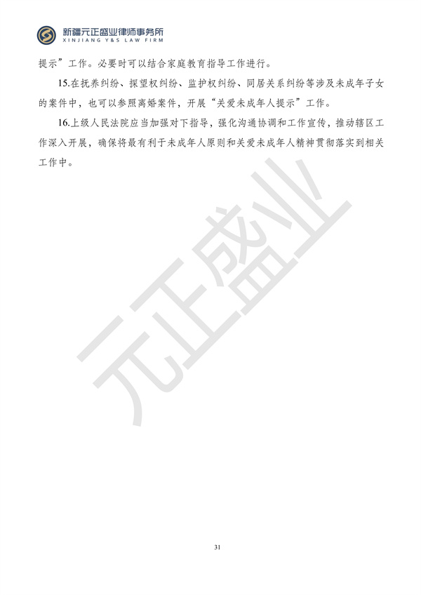 元正盛业政策法规汇编2024年4月15日-4月21日_32