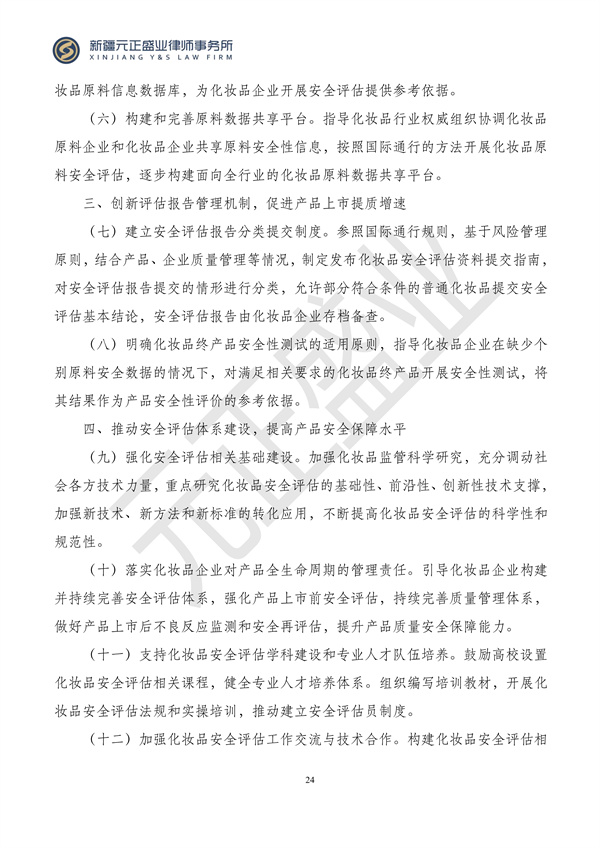 元正盛业政策法规汇编2024年4月22日-4月28日_25