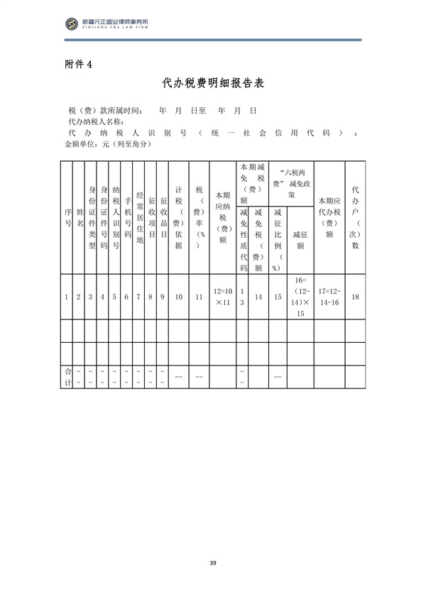 5月税法速递_41