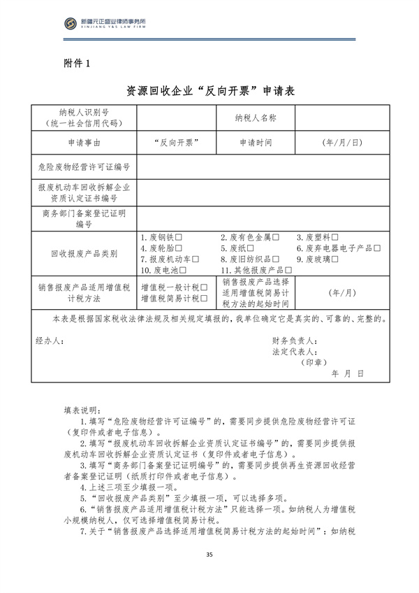 5月税法速递_37