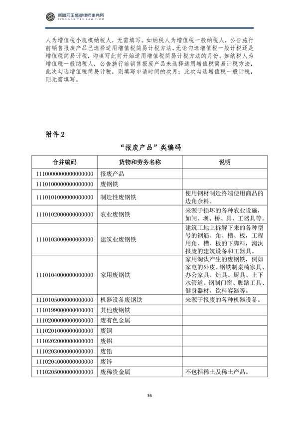 5月税法速递_38