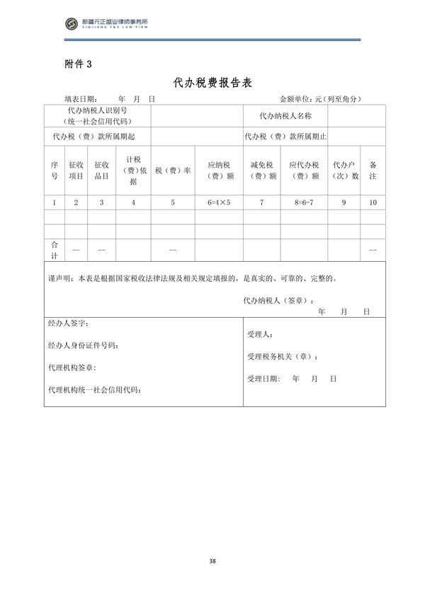 5月税法速递_40