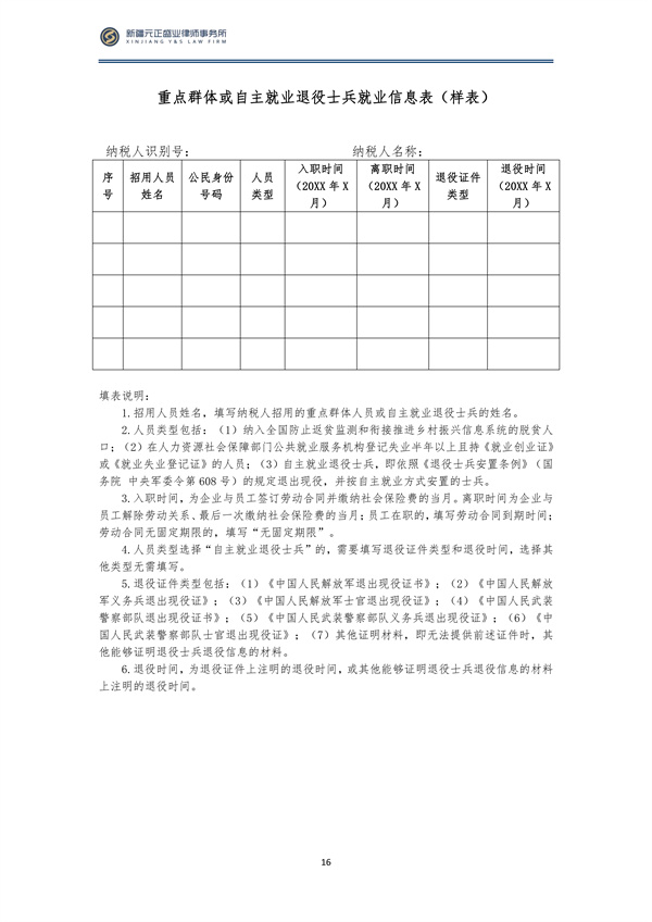 5月税法速递_18