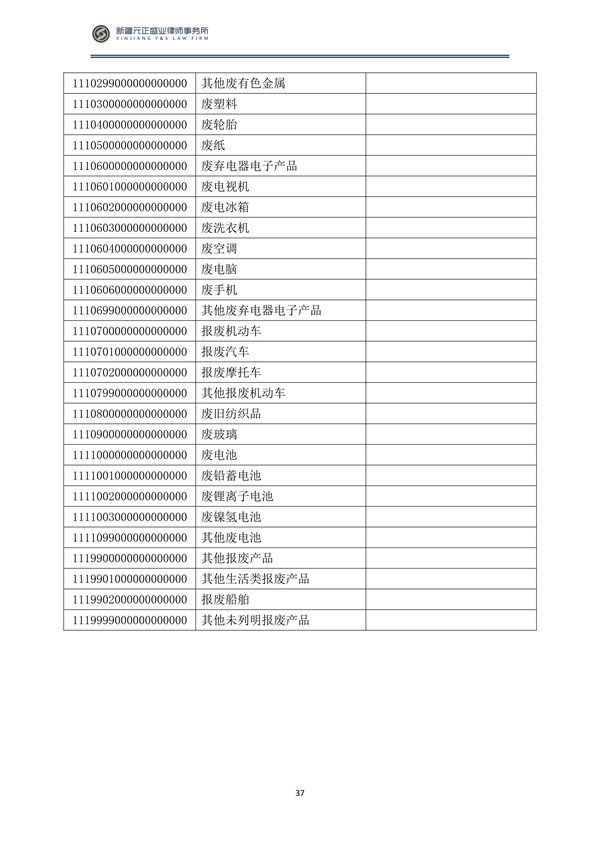 5月税法速递_39