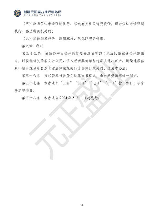 元正盛业政策法规汇编2024年4月29日-5月12日_37
