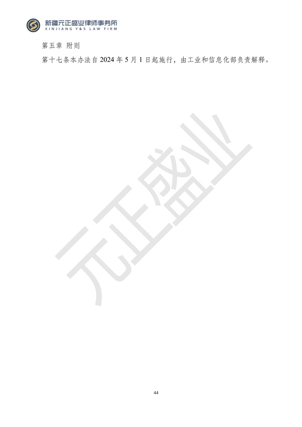 元正盛业政策法规汇编2024年4月29日-5月12日_46
