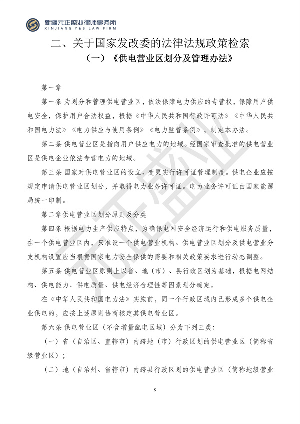 元正盛业政策法规汇编2024年4月29日-5月12日_10
