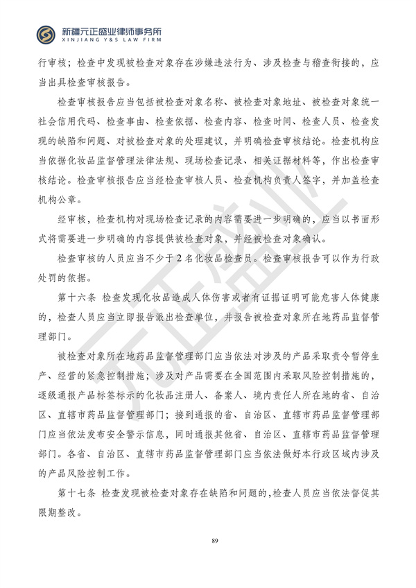 元正盛业政策法规汇编2024年4月29日-5月12日_91