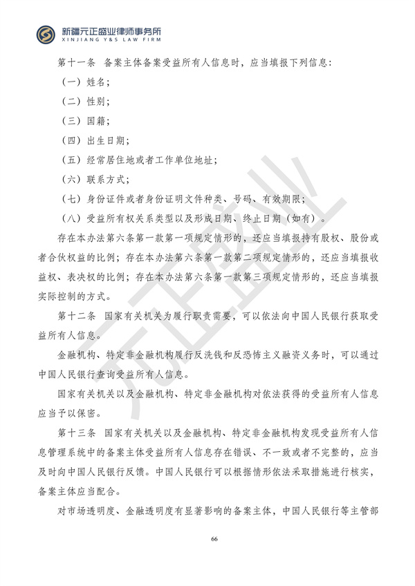 元正盛业政策法规汇编2024年4月29日-5月12日_68