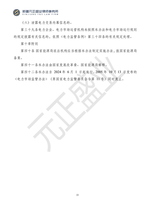 元正盛业政策法规汇编2024年4月29日-5月12日_24