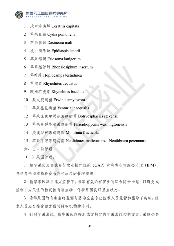 元正盛业政策法规汇编2024年4月29日-5月12日_48