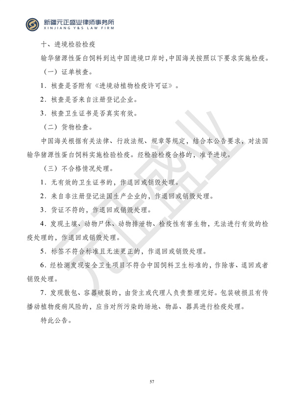 元正盛业政策法规汇编2024年4月29日-5月12日_59