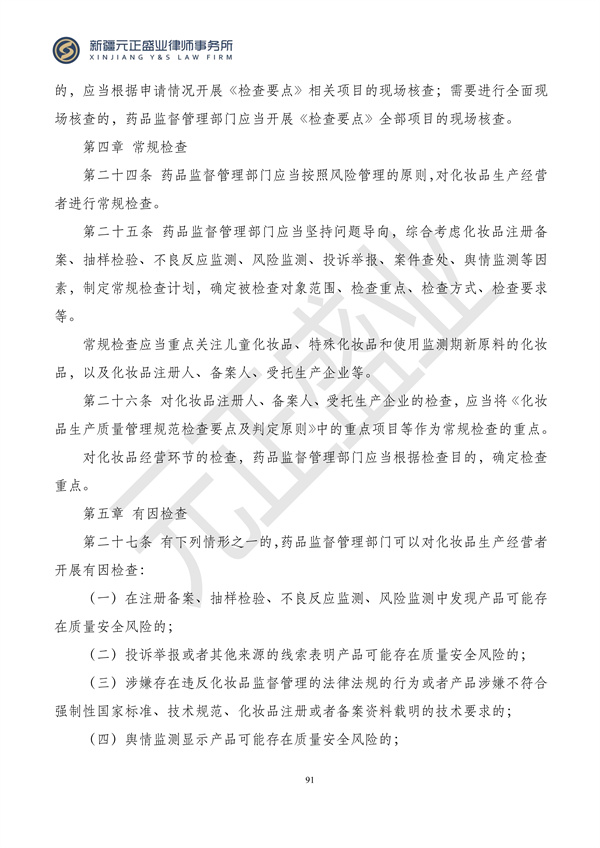 元正盛业政策法规汇编2024年4月29日-5月12日_93