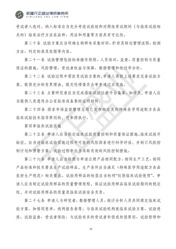 元正盛业政策法规汇编2024年5月13日-5月19日_54