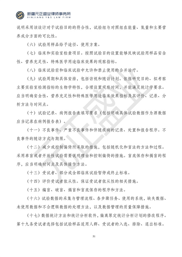 元正盛业政策法规汇编2024年5月13日-5月19日_53