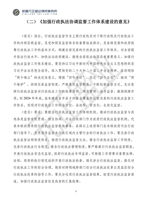 元正盛业政策法规汇编2024年5月13日-5月19日_08