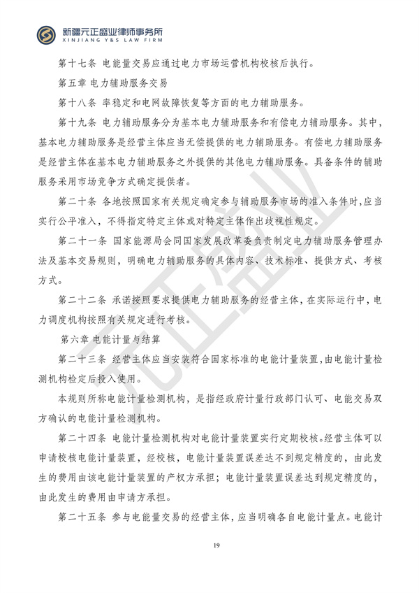 元正盛业政策法规汇编2024年5月13日-5月19日_21