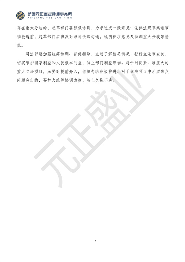 元正盛业政策法规汇编2024年5月13日-5月19日_07
