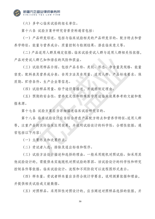 元正盛业政策法规汇编2024年5月13日-5月19日_52