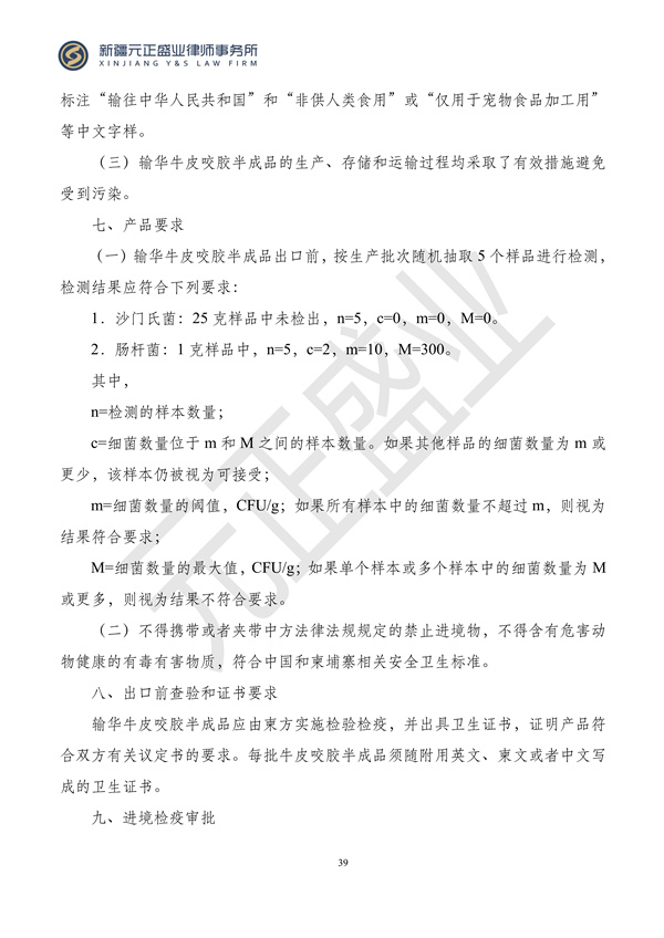 元正盛业政策法规汇编2024年5月13日-5月19日_41