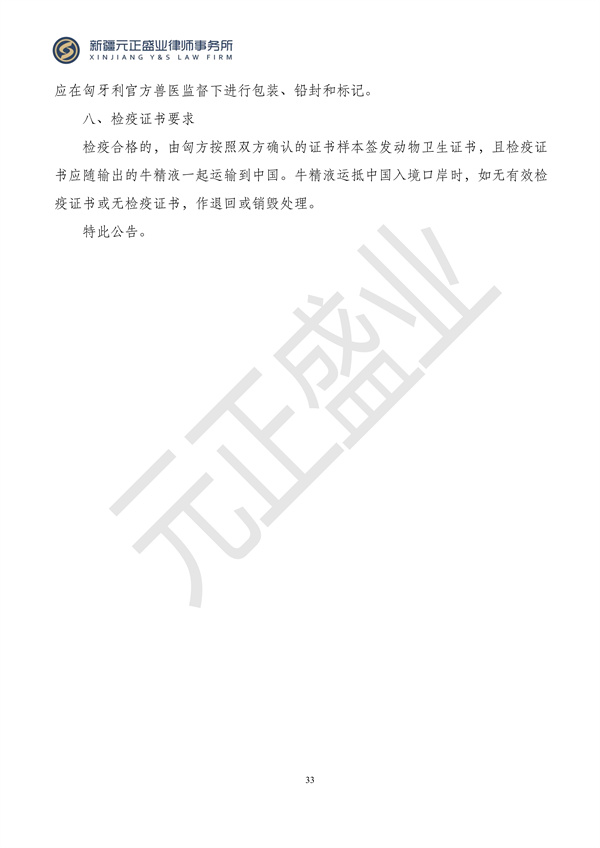元正盛业政策法规汇编2024年5月13日-5月19日_35