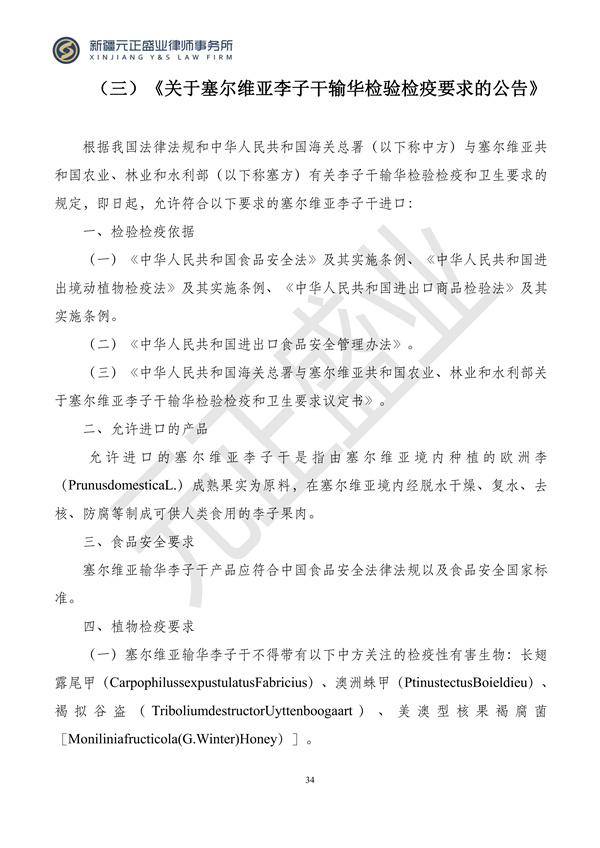 元正盛业政策法规汇编2024年5月13日-5月19日_36