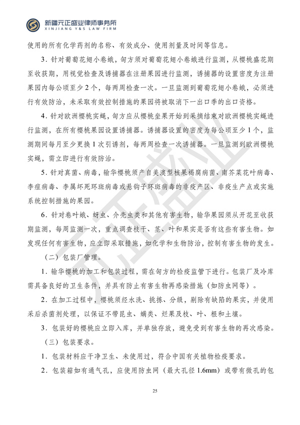 元正盛业政策法规汇编2024年5月13日-5月19日_27