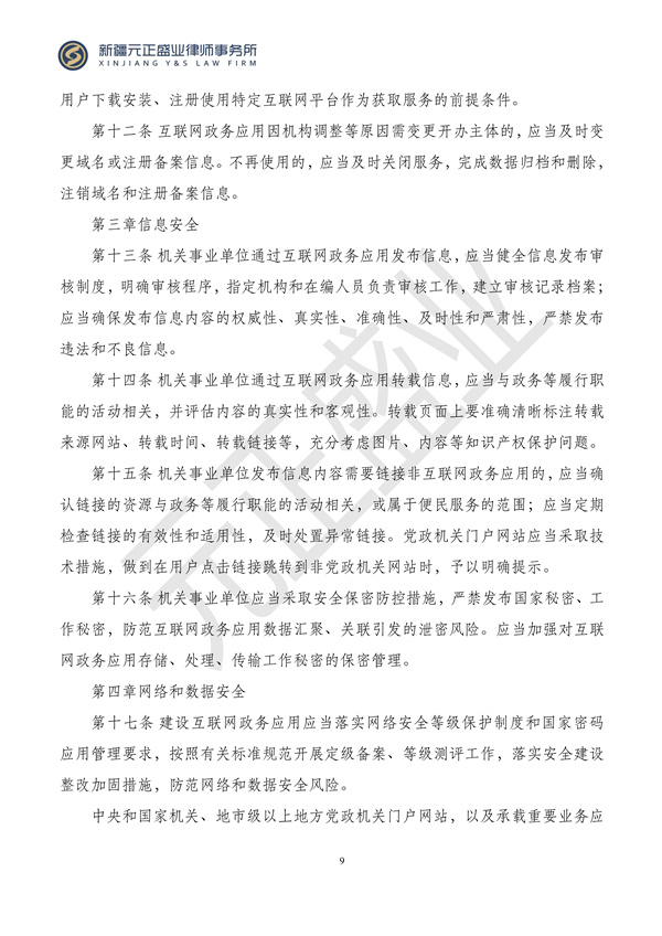 元正盛业政策法规汇编2024年5月20日-5月26日_10