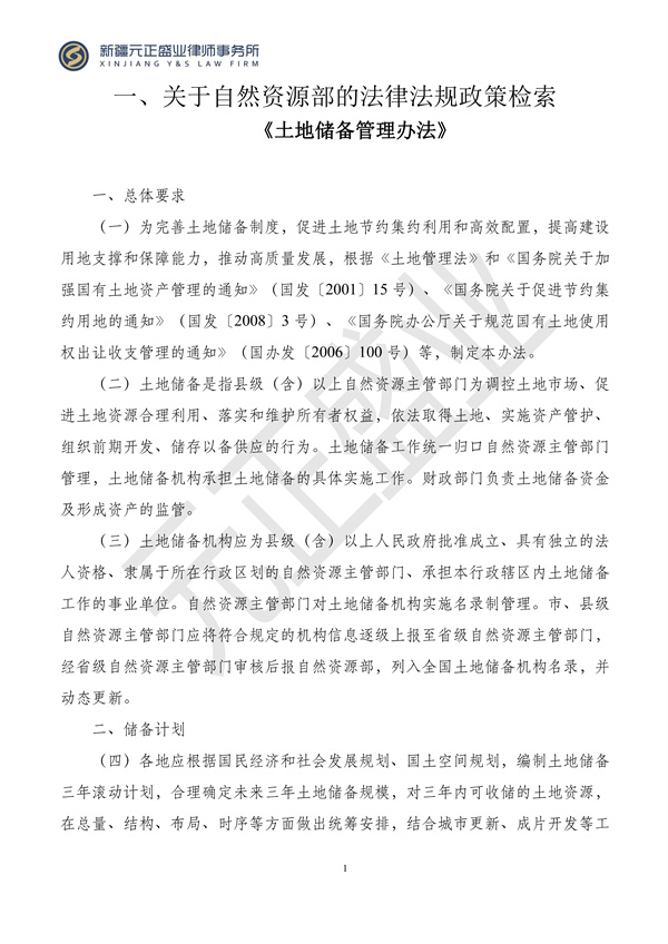 元正盛业政策法规汇编2024年5月20日-5月26日_02