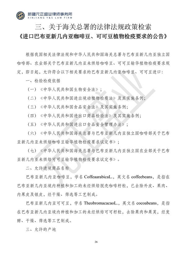 元正盛业政策法规汇编2024年5月27日-6月2日_27