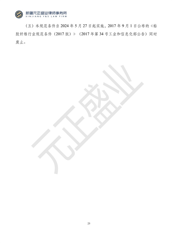 元正盛业政策法规汇编2024年5月27日-6月2日_26