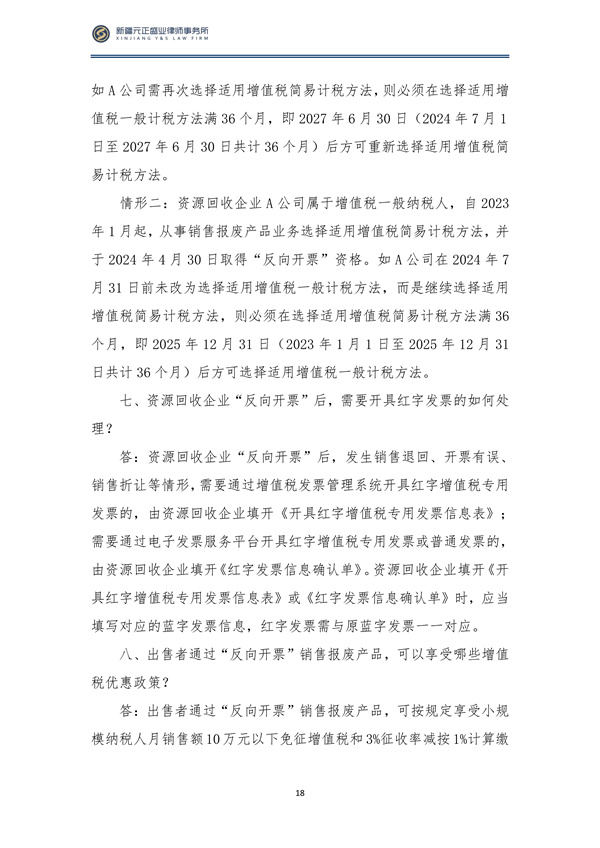 6月税法速递_19
