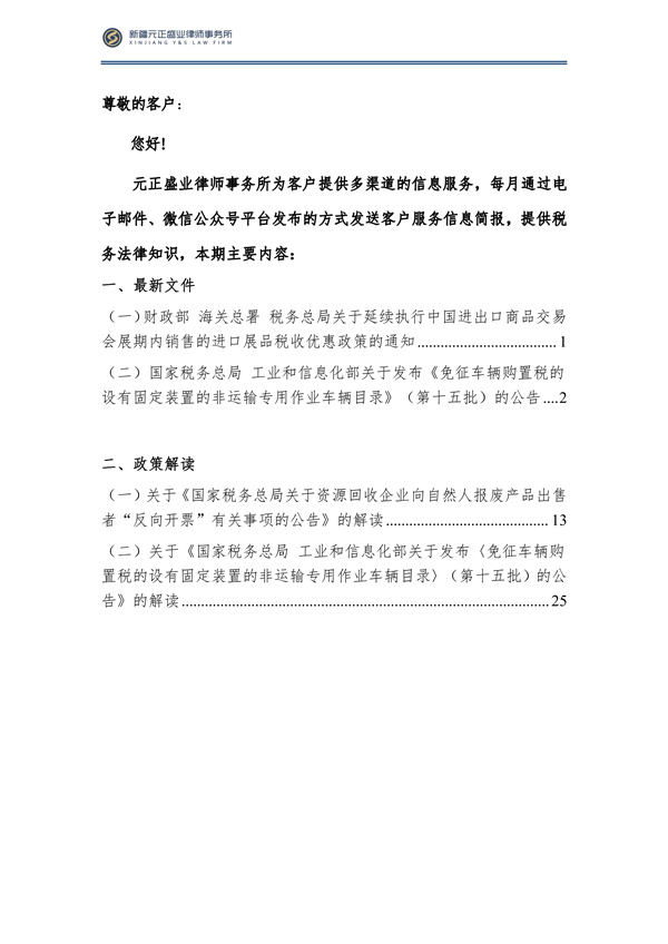 6月税法速递_01