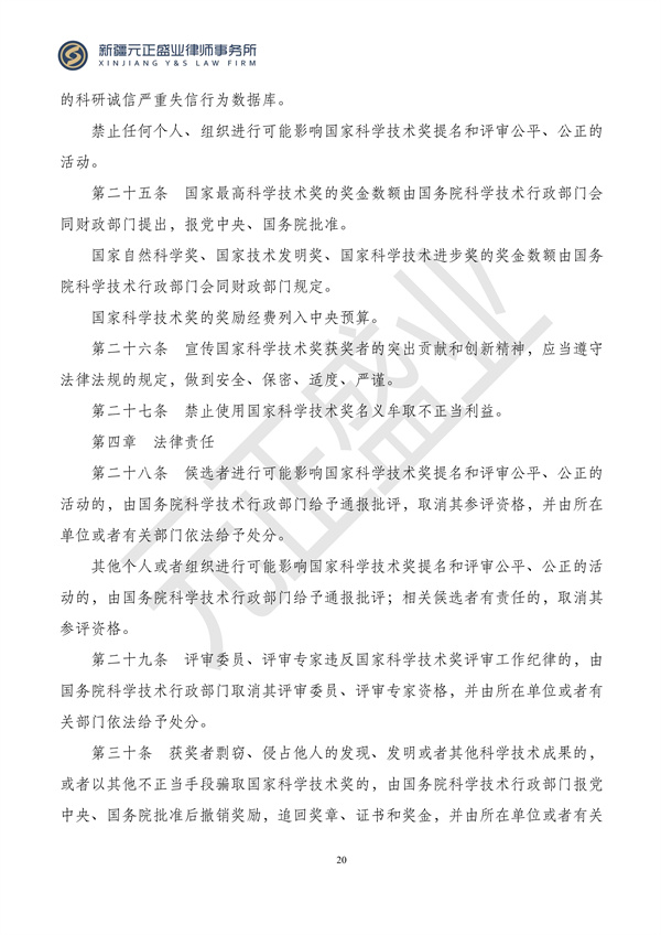 元正盛业政策法规汇编2024年6月3日-6月10日_21