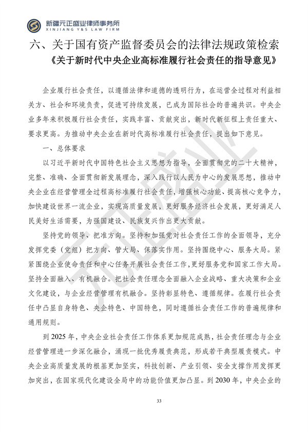 元正盛业政策法规汇编2024年6月3日-6月10日_34
